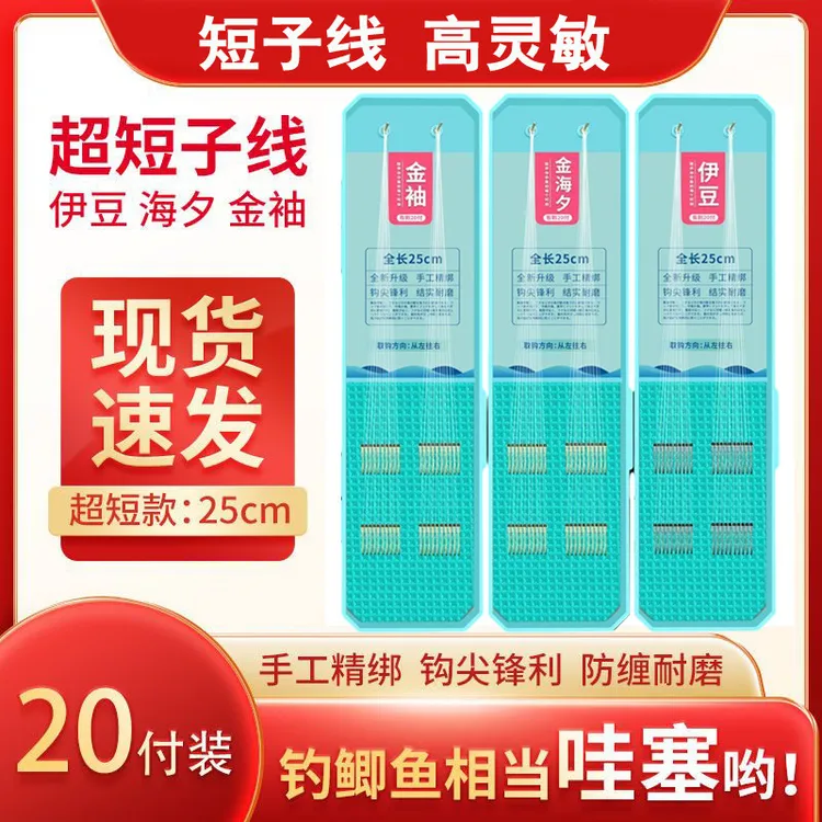 盒装20付短子线25cm金袖鱼钩金海夕手工绑好子线成品双钩渔具用品