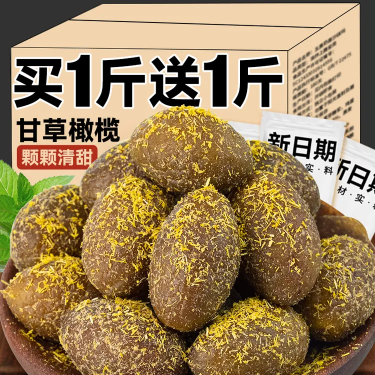  甘草橄榄500g潮汕特产咸橄榄休闲零食果脯九制盐津甜橄榄果干