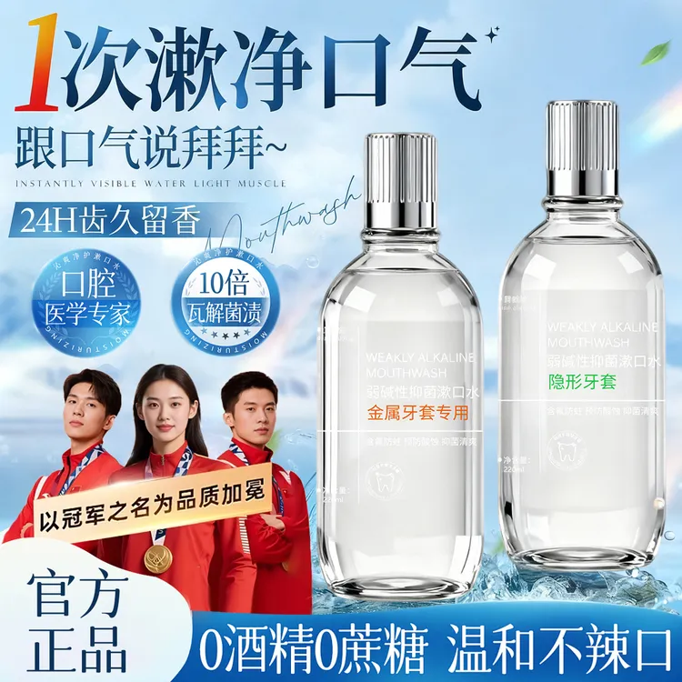 弱碱性抑菌漱口水防蛀除臭清新口腔含氟持久留香不辣嘴男女正品牌