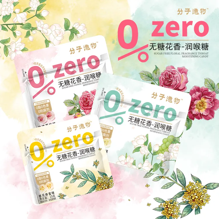 分子造物无糖花香润喉糖口气清新约会神器草本呵护清凉糖袋装z