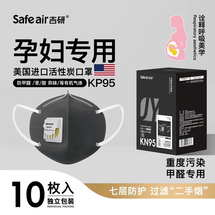 吉研孕妇专用口罩kp95防甲醛防二手烟活性炭办公室夏季防护透气女