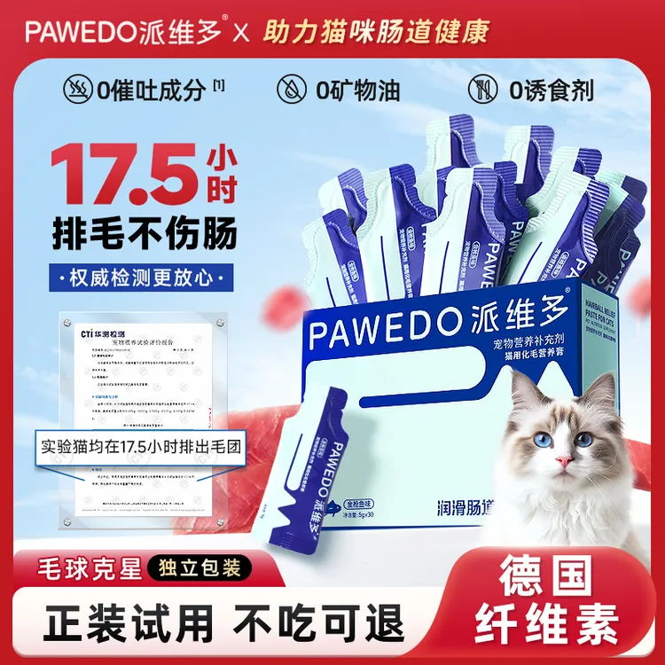达人专属派维多化毛膏猫咪专用营养排毛球膏化毛猫化毛球片排毛粉