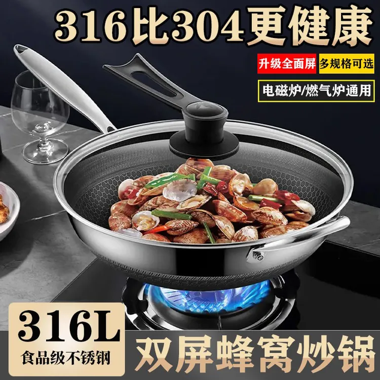 316L不锈钢炒锅蜂窝不粘锅家用炒锅电磁炉燃气灶炒菜锅平底锅通用