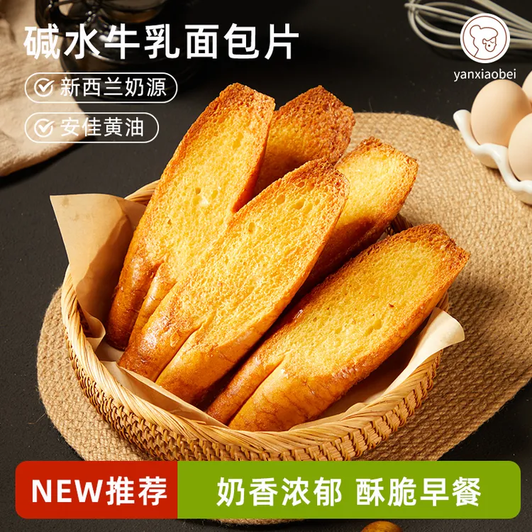 【中秋好礼】法式碱水奶香面包片酥脆糕点早餐代餐即食整箱礼盒