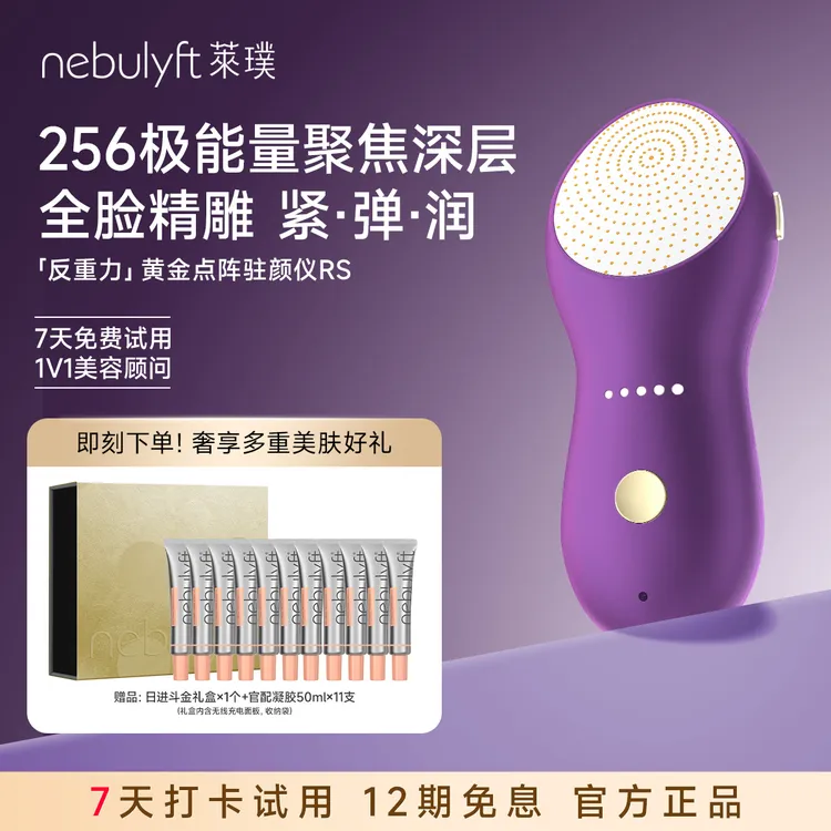【盈公主同款】莱璞nebulyft256极黄金点阵驻颜仪RS淡纹射频美容仪