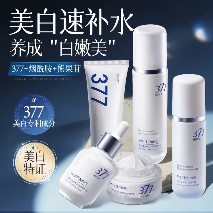377美白保湿水乳套装深补水提亮淡化斑点美容护肤品品牌正品推荐