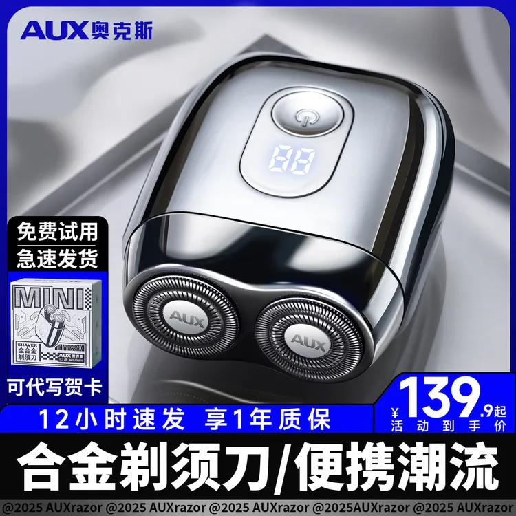 AUX/奥克斯剃须刀电动男士合金刮胡刀新款迷你便携式送男友礼物