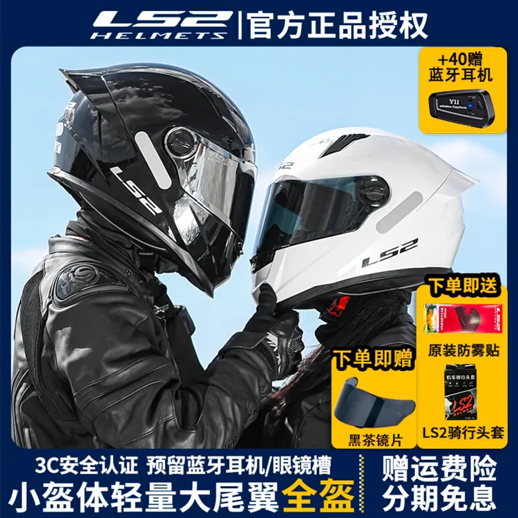 LS2头盔全盔防风男摩托车机车女尾翼3C秋冬保暖四季防雾FF300