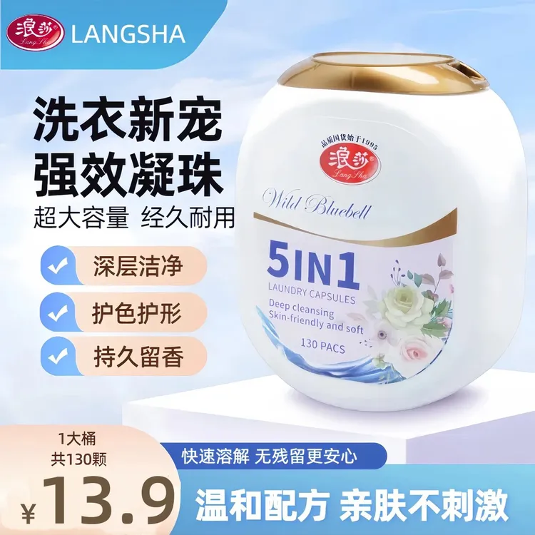 【五合一微胶囊】洗衣凝珠去污温和柔顺持久留香家庭装