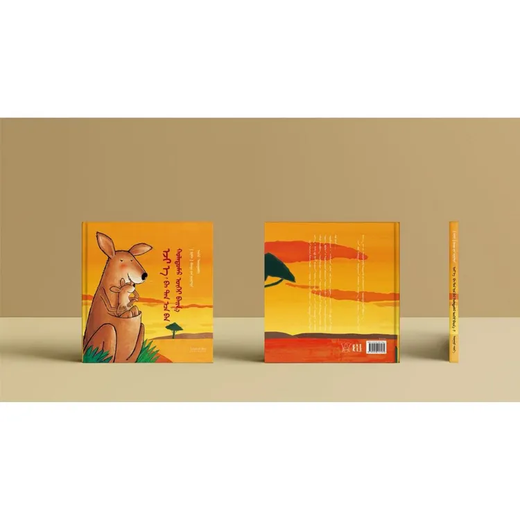 【内亚书店】妈妈，我不想离开你（本册）