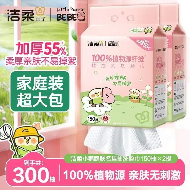 洁柔洗脸巾加厚150抽/包悬挂大包干湿两用一次性卸妆棉柔巾实惠装