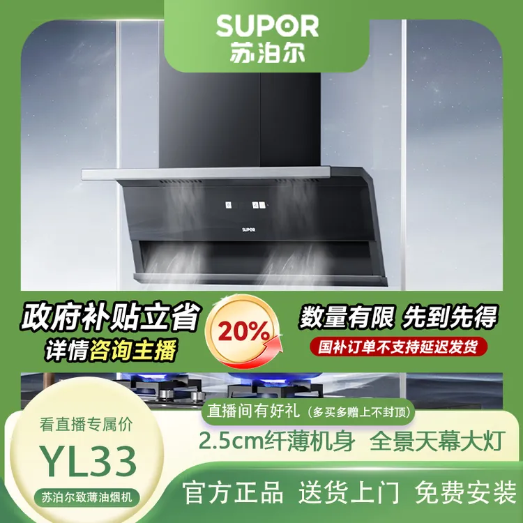 SUPOR/苏泊尔YL33变频大吸力感应免拆顶侧双吸超薄智控油烟机ai