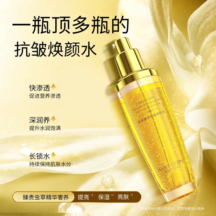 爱丽斯赫本 虫草奢养抗皱焕颜水 保湿紧致滋养抗皱淡纹网红爽肤水