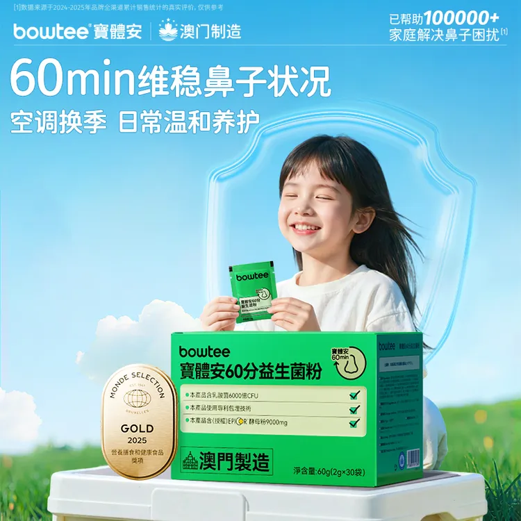 新客福利宝体安新升级3代鼻子益生菌儿童成人60分钟舒鼻护敏换季商品图