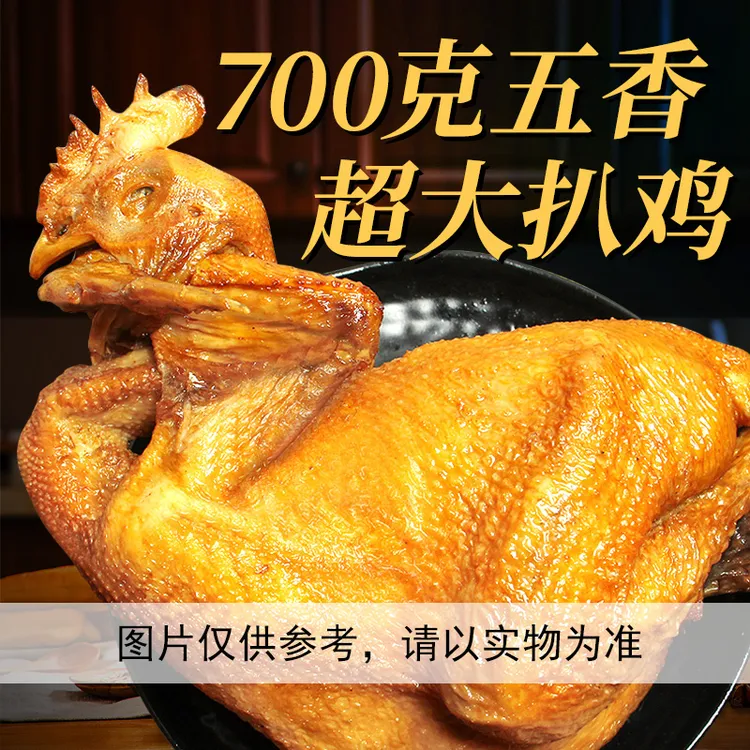 德城 德城脱骨扒鸡700克x3只整只山东特产礼品卤味熟食开袋即食