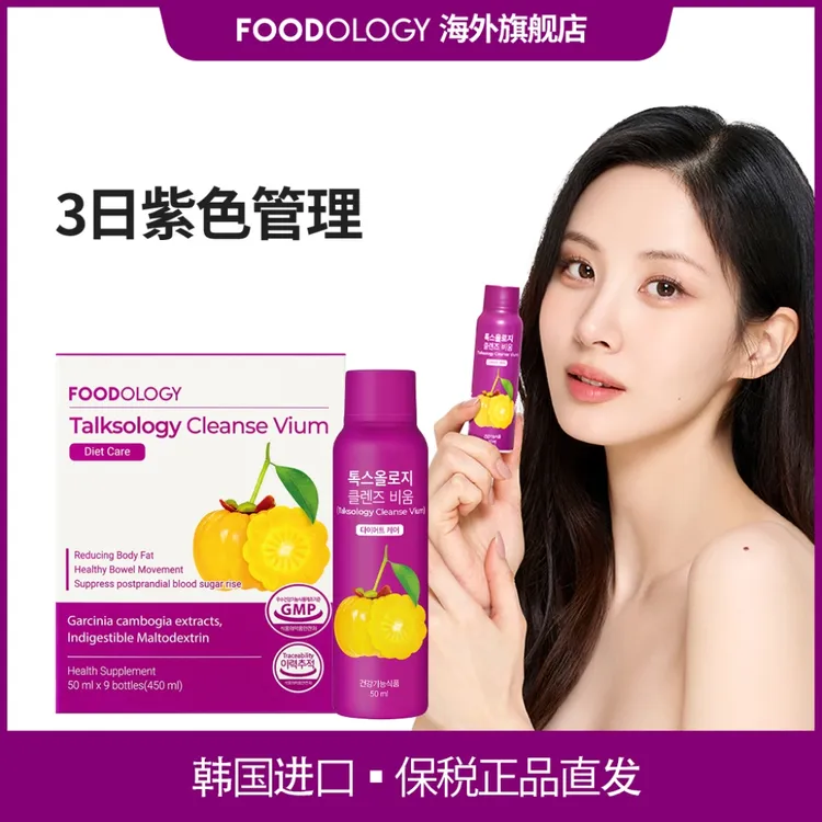 韩国FOODOLOGY浓缩清理饮小紫瓶独立包装便携9瓶/盒