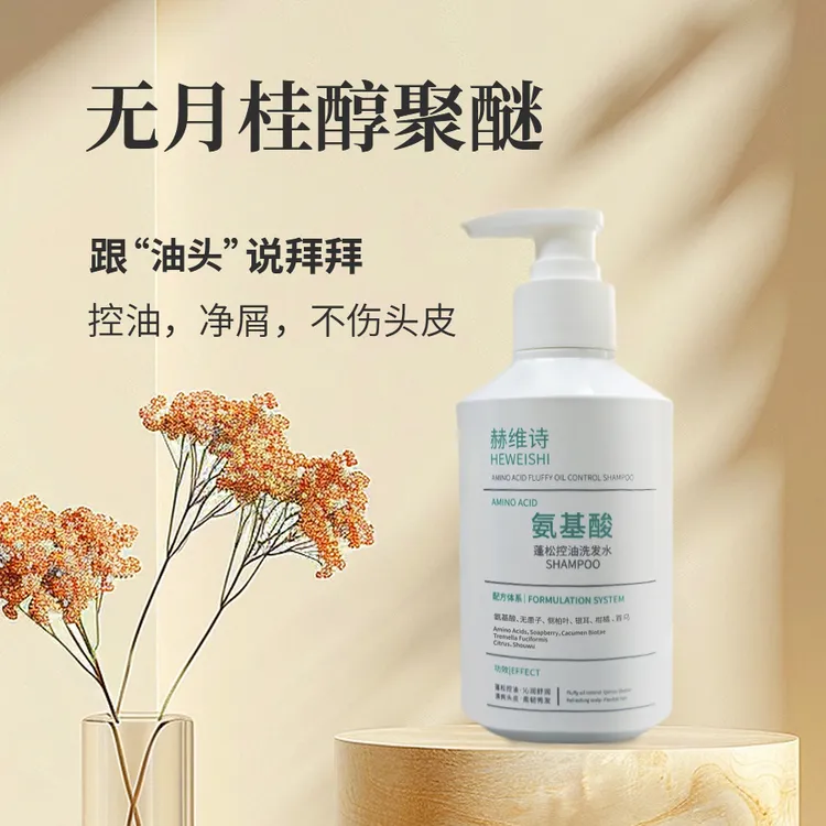 无月桂醇洗发水控油蓬松温和清洁清爽净澈头皮无硫酸盐去屑洗发露