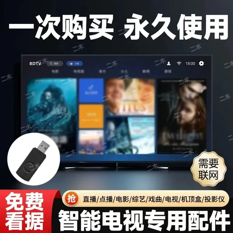 【春节加强版】智能电视专用文件商品图