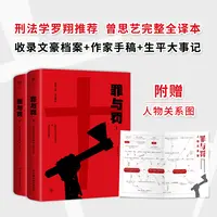 罪与罚：全2册 陀思妥耶夫斯基代表作 曾思艺高分译本 新华正版