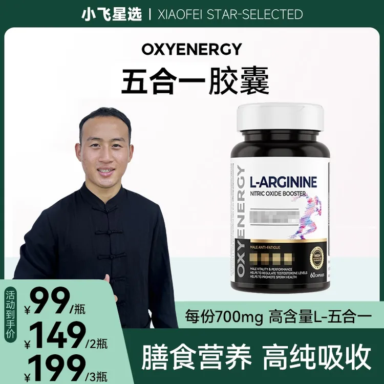 【星光村小龙专属】OXYENERGY氧气能量五合一瓜氨酸胶囊60粒/瓶