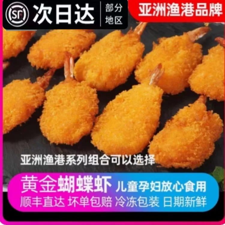 黄金蝴蝶虾球千丝万缕面线虾饼油炸商用半成品儿童早餐球亚洲渔港