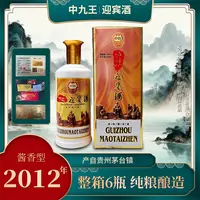 中九王迎宾酒 酱香型白酒 整箱6瓶 纯粮酿造53%Vol500ml