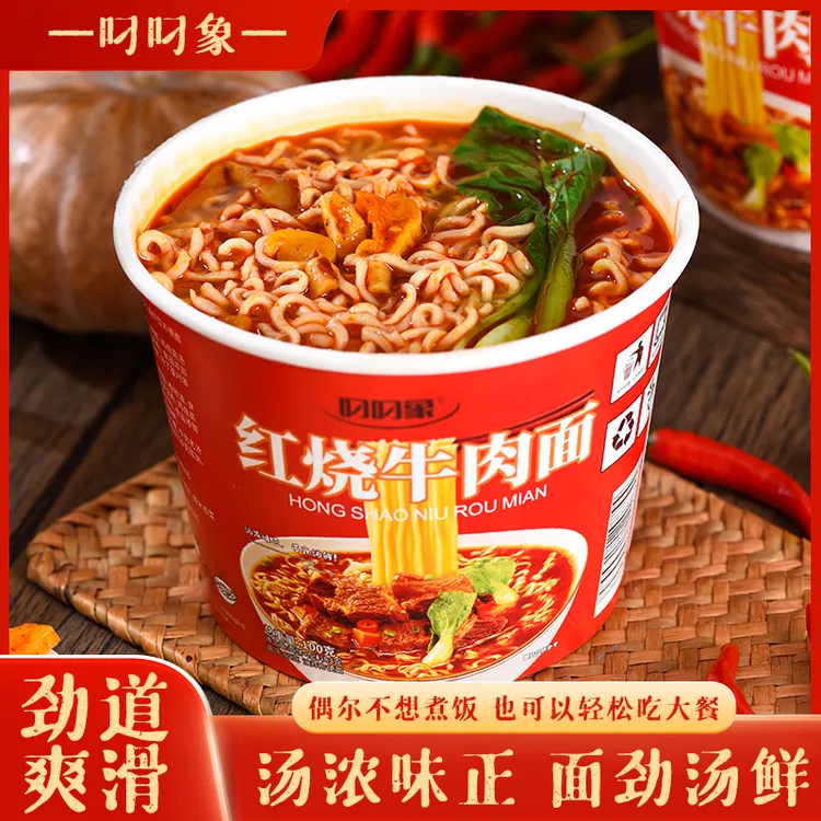 经典红烧牛肉面泡面汤汁浓郁速食夜宵代餐食品