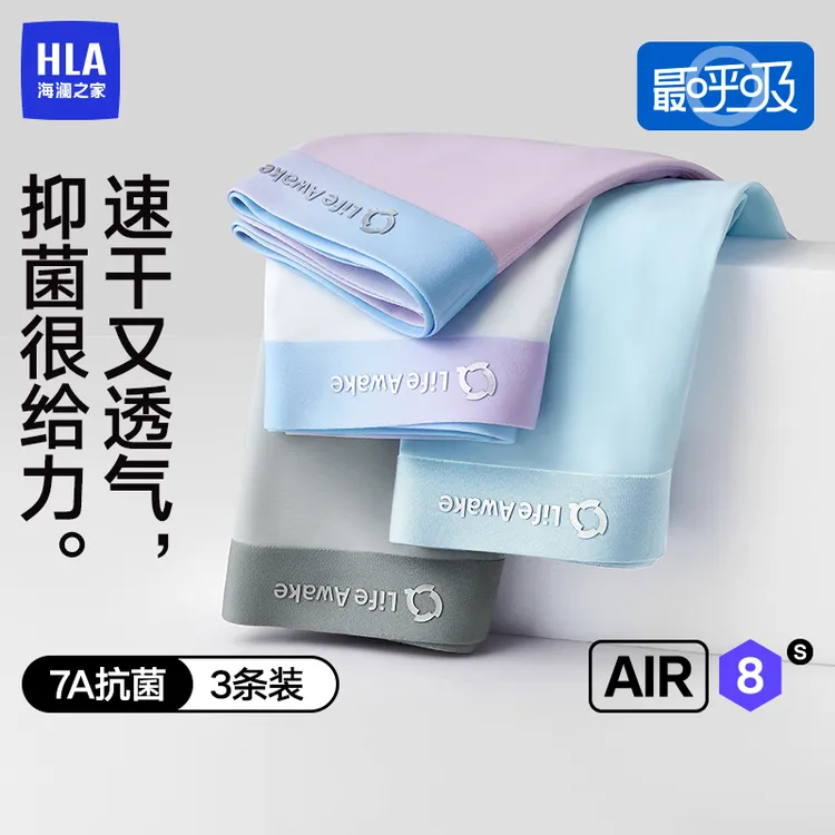 【最呼吸系列】海澜之家夏季男士冰丝内裤大码透气排汗速干7A抗菌