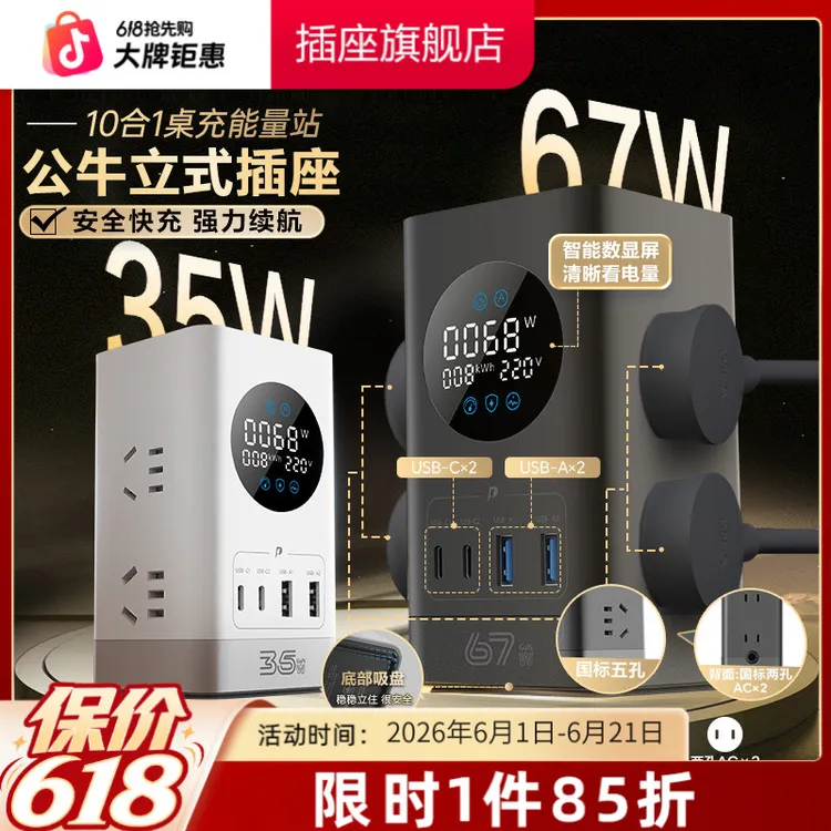 公牛数显立式插座开关快充插线板宿舍桌面充电站电脑桌专用插排商品图
