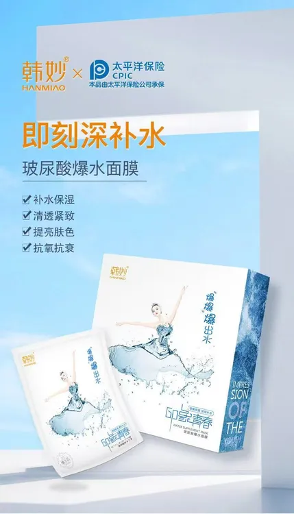 韩妙玻尿酸爆水蚕丝面膜贴补水保湿滋养修护提亮肤色男女通用