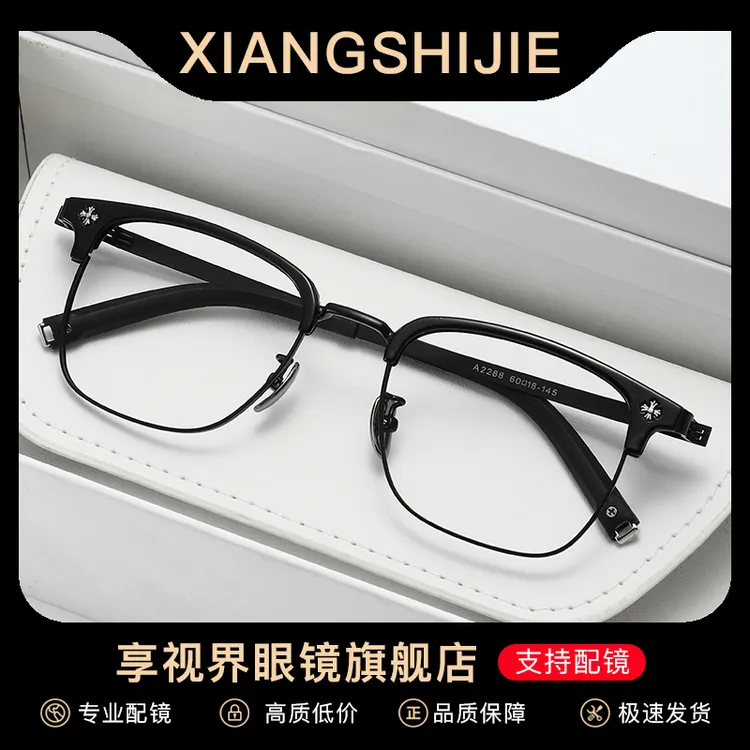 痞帅斯文半框纯钛近视眼镜男有度数女超轻大脸防蓝光眼睛架高级感