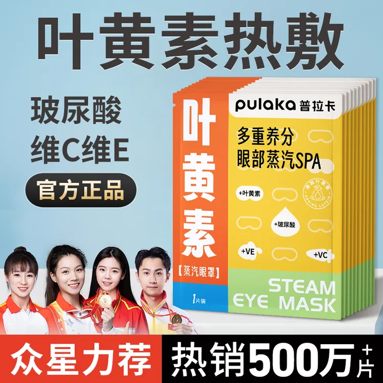 叶黄素蒸汽眼罩热敷缓解遮光眼罩学生睡眠玻尿酸维C维E眼疲劳眼贴