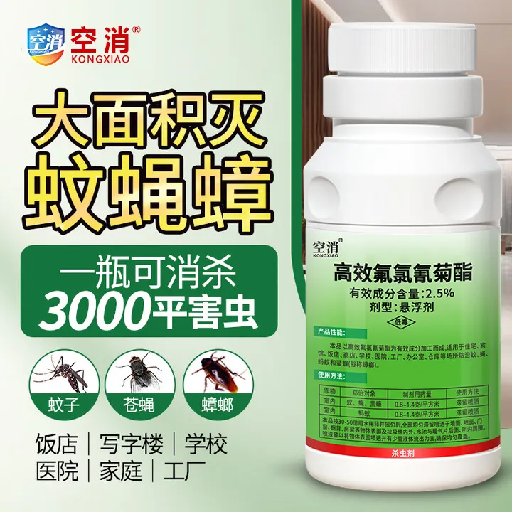 高效氟氯氰菊酯大瓶杀虫剂白纹伊蚊子养殖场酒店农场基孔肯雅热
