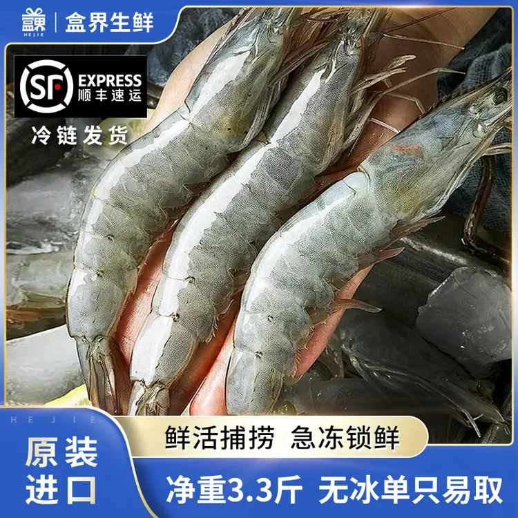 盒界鲜饱饱大虾鲜活速冻生鲜海鲜水产3040海虾冻对虾