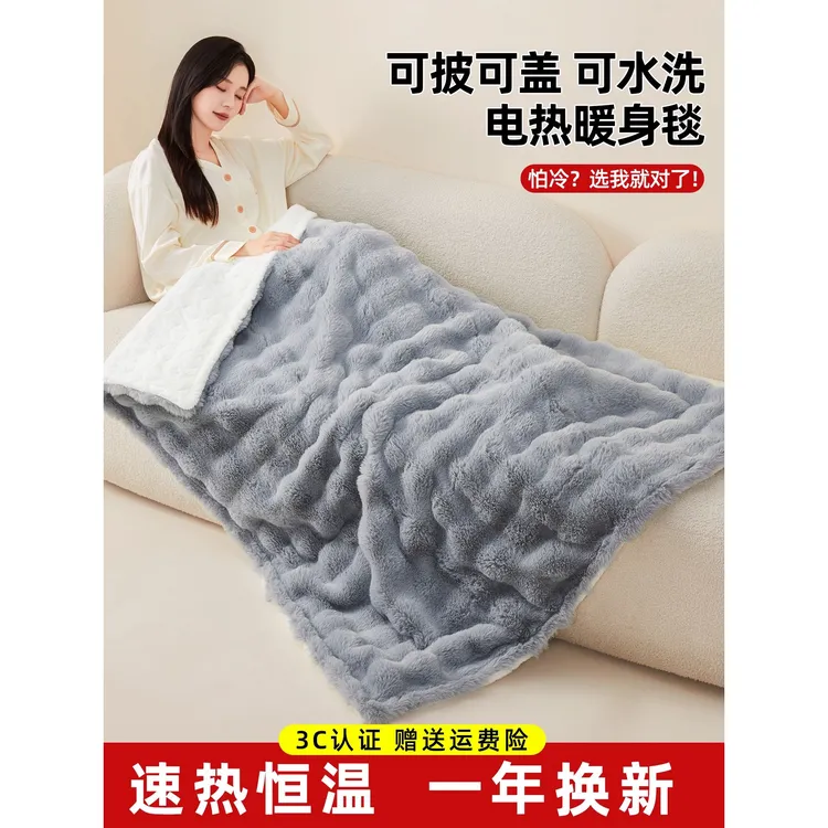 电热暖身盖毯小型电热毯办公室暖腿神器发热披肩毛毯子护膝毯拆洗