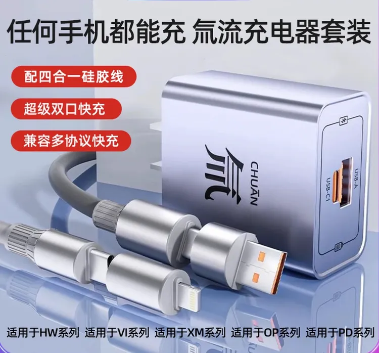 氚流双口充电器数据线套装超级快充适用苹果安卓华为通用快速加长