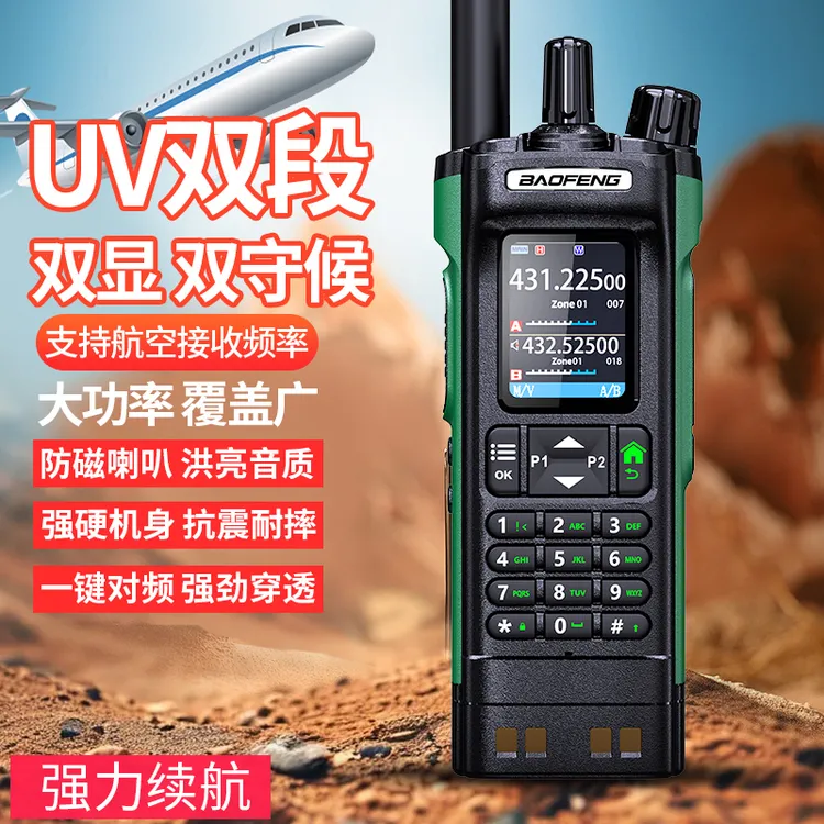 宝锋UV-32对讲机大功率10W户外登山越野自驾手持数字GPS新款