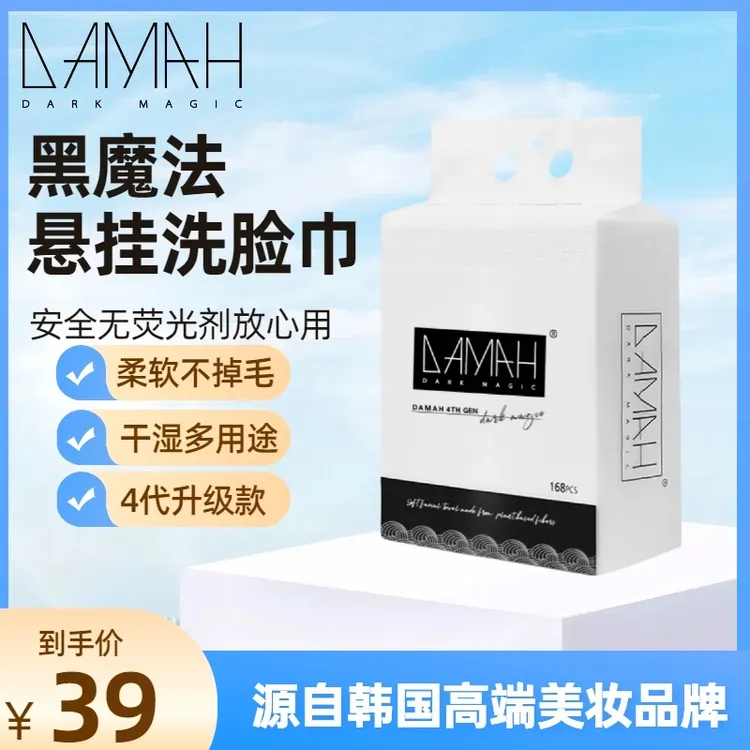DAMAH 黑魔法悬挂式一次性洗脸巾吸水柔软不易掉毛卸妆洁巾棉柔巾