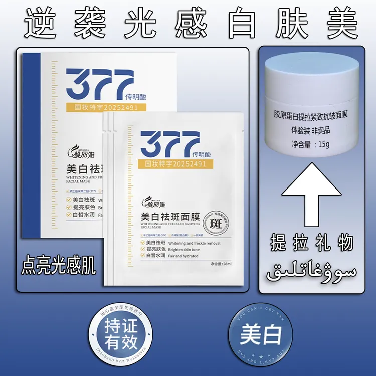 新疆包邮 补水面膜＋提拉
