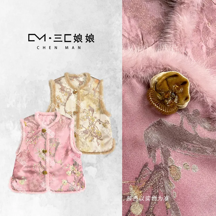 三C娘娘【赏心悦目】90225新中式国风女装拼接水貂毛棉马夹