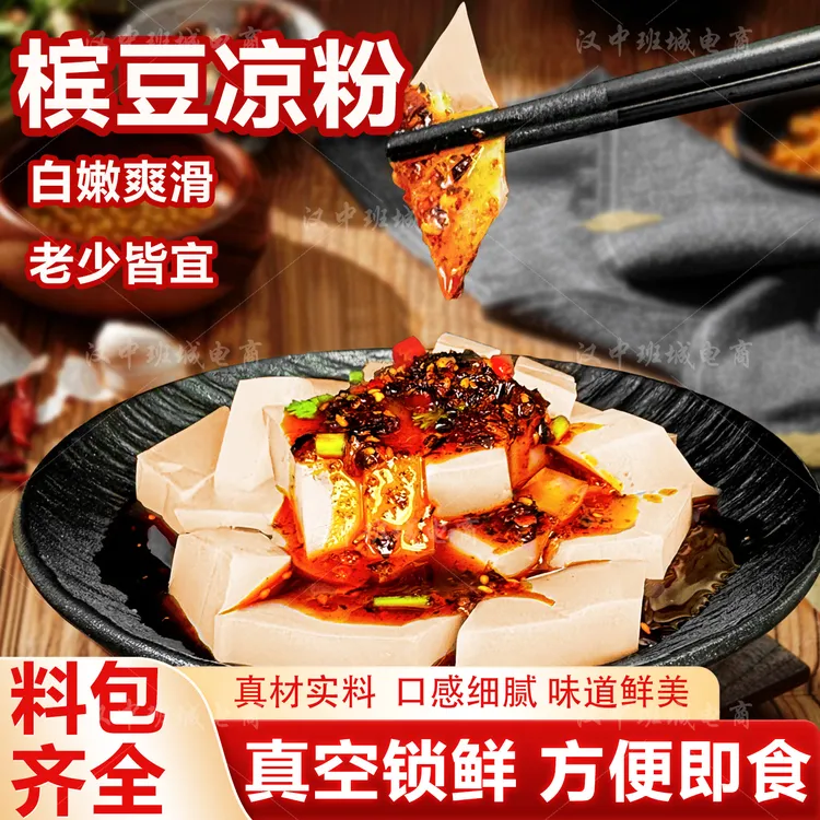 槟豆凉粉汉中小吃美食开袋即食热凉粉卤汁凉粉汉中特产免煮免泡