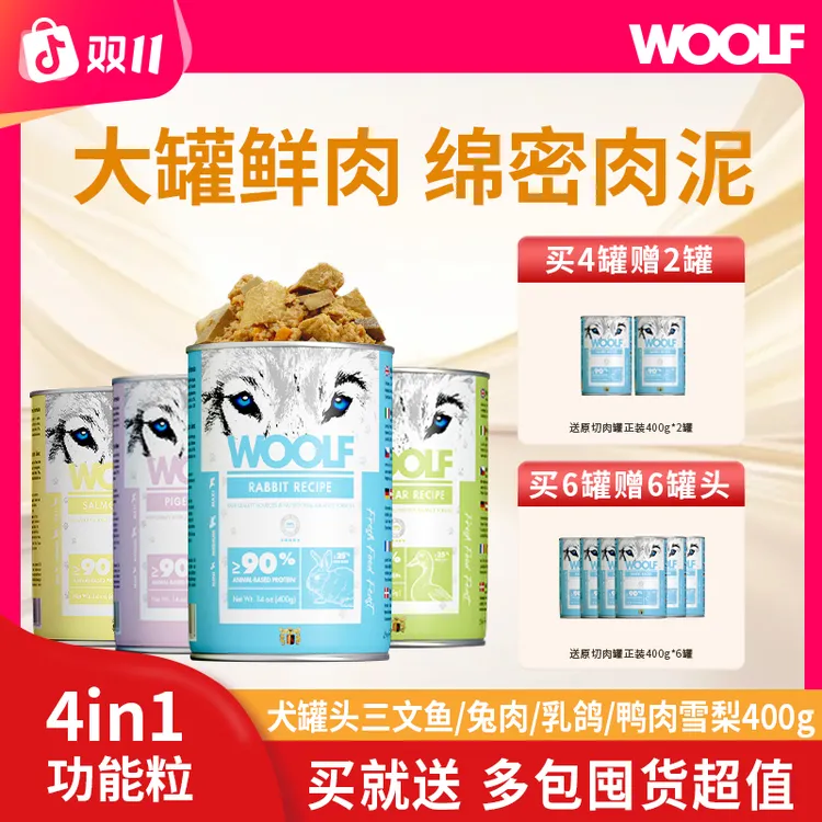 WOOLF伍尔夫狗零食罐头鸭肉梨乳鸽兔肉三文鱼成幼犬12罐400g罐头