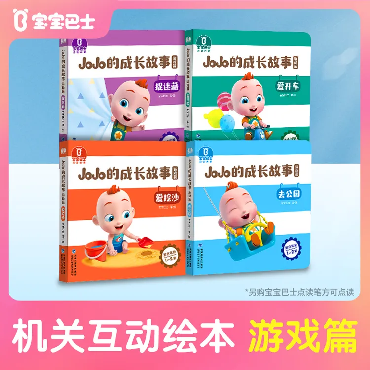 【热卖爆款】宝宝巴士新品游戏篇机关互动翻翻书幼儿认知益智绘本