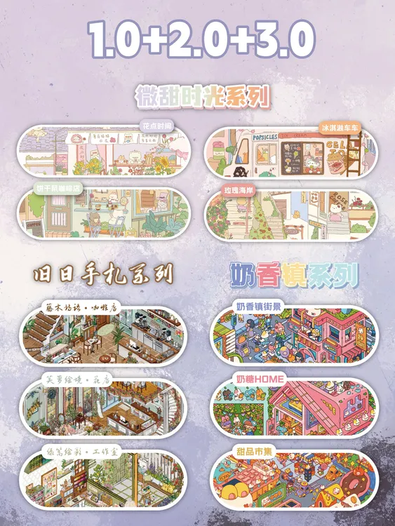 叁分间1.0-3.0系列造景贴纸diy拼贴贴纸立体贴纸