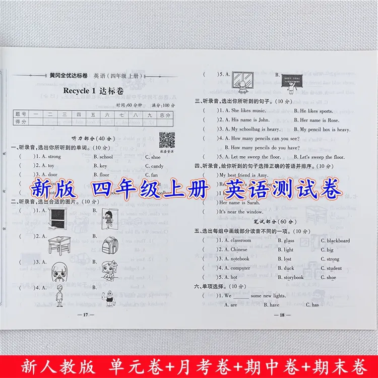 四年级上册试卷测试卷人教版语文数学英语同步单元期中期末测试卷