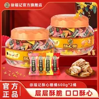 【徐福记】香酥融酥心糖600g桶装混合口味婚庆糖果喜庆福气送礼