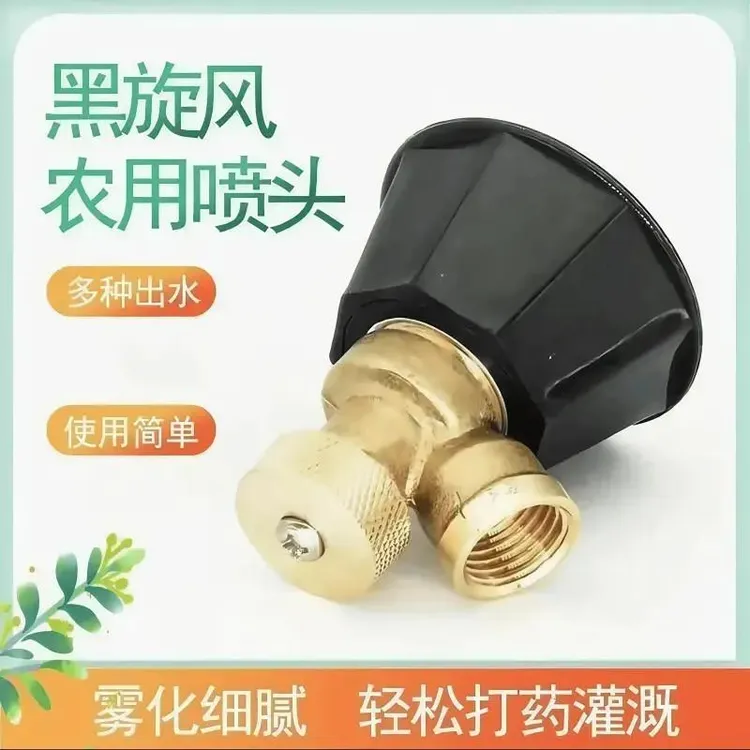 抢！【活动中！】黑旋风涡流高压铜合金喷头 可调节喷药洒水其它机械商品图
