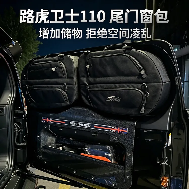 斯巴克路虎卫士110窗户收纳包露营车旅行包车内车载储物车窗挂包