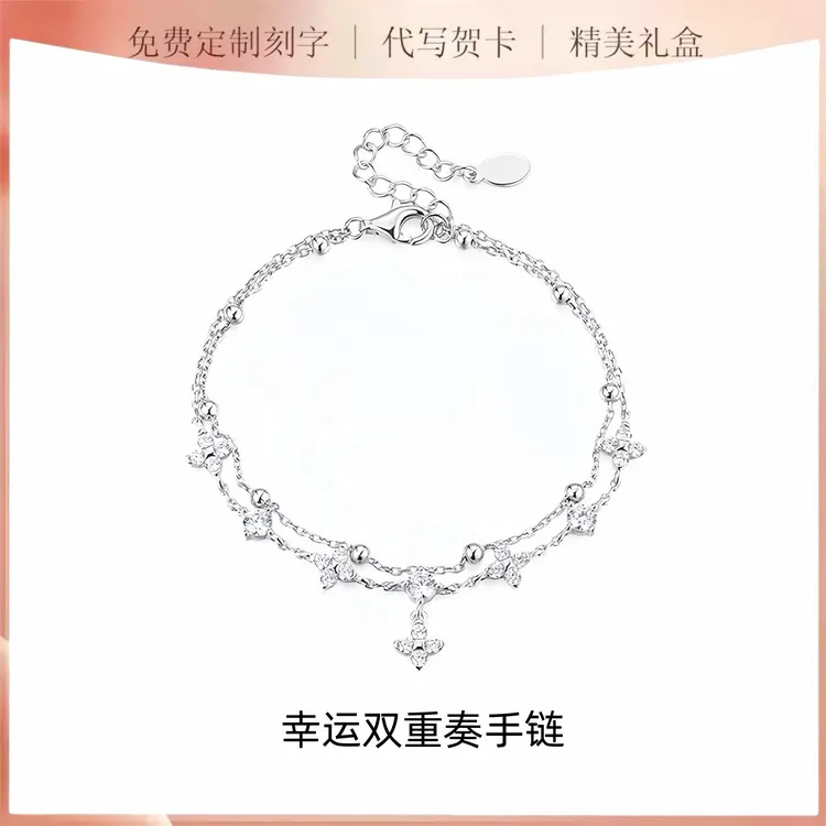 足银手链 幸运双重奏手链气质小众轻奢百搭叠戴闺蜜生日礼送女友