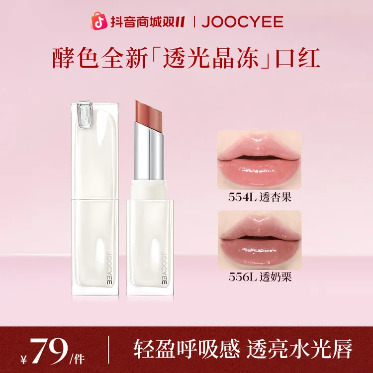 【双11】达人-酵色全新透光成膜晶冻口红透亮水光滋润气质流光棕GC